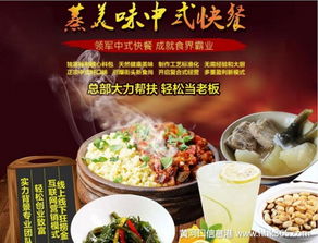 東營加盟快餐優(yōu)選 7天速成操作，產(chǎn)品豐富日銷3000元，搭配歌舞活動(dòng)提升人氣